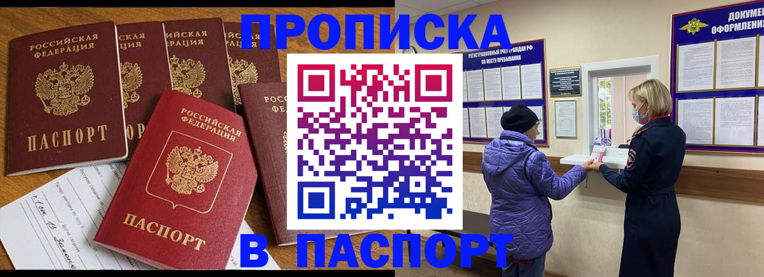 прописка 2025 в Долинске