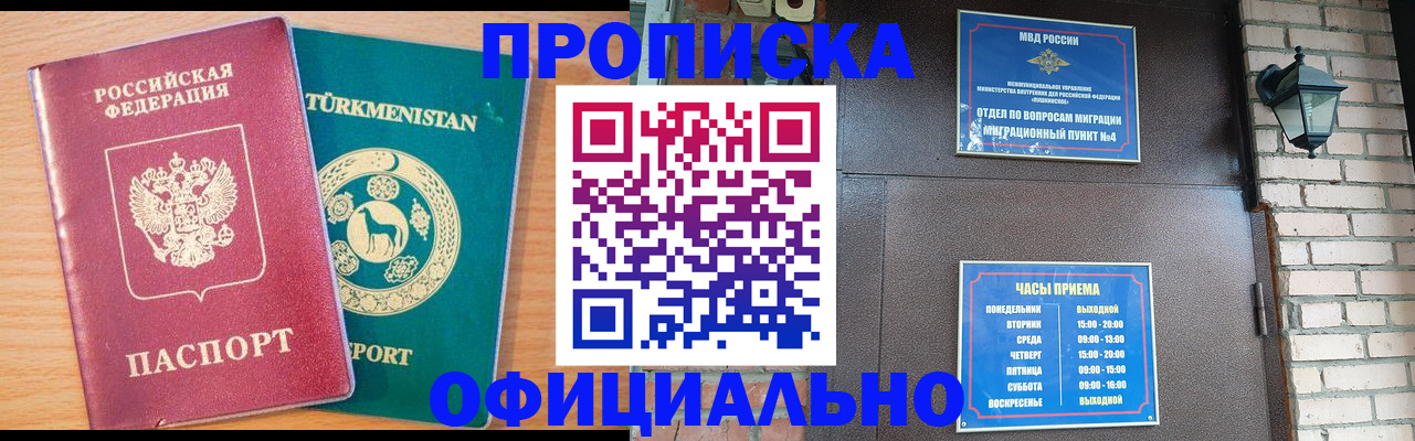 прописка от собственника в Долинске